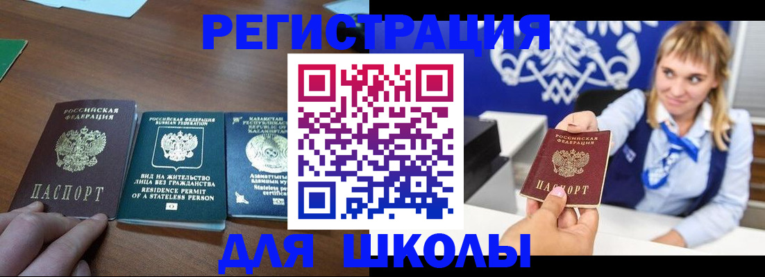 прописка для военкомата в Курской области