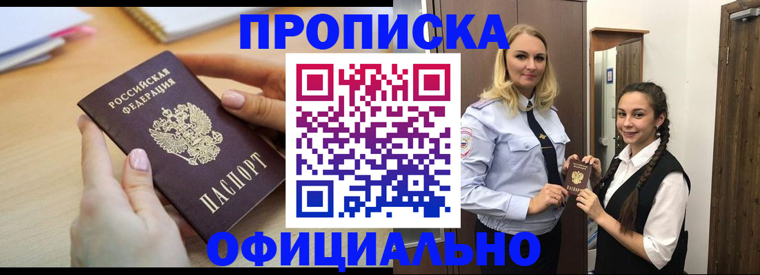 прописка иностранных граждан в Курской области